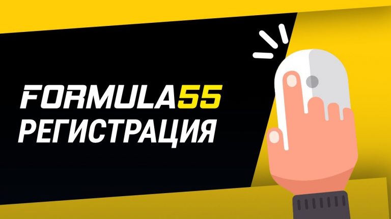 Скачать Формула 55 (Formula 55 TJ) на Android и iOS 📱 TOP21